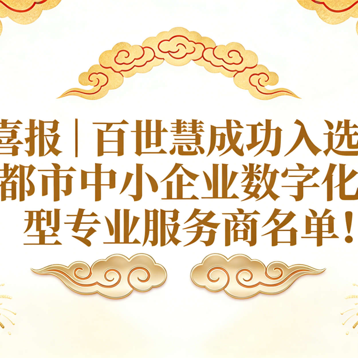 制作含指定文字的喜报图片